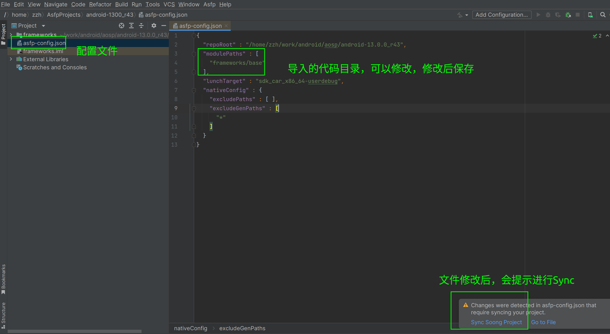 修改配置文件后进行sync